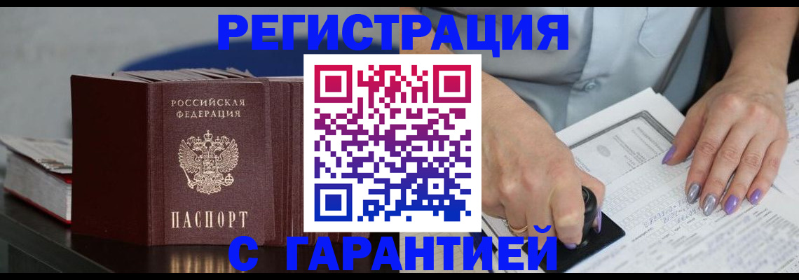 прописка от собственника в Ельце