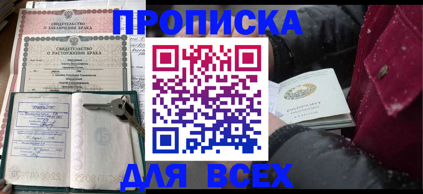 прописка от собственника в Ельце
