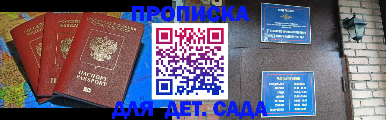 прописка 2025 в Ельце