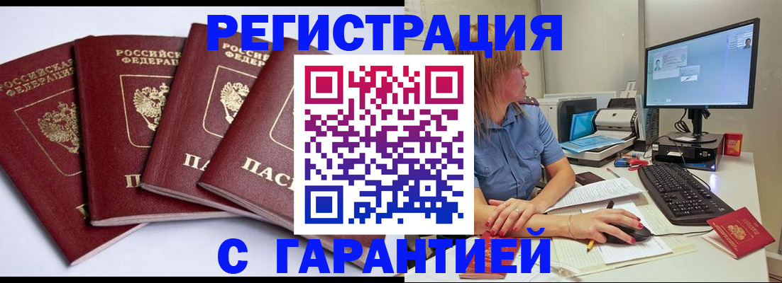 временная регистрация для всех в Ельце